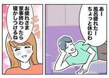 「夫の「家事やったアピール」も笑顔でやり過ごし…ついに浮気の証拠を掴むチャンスが！」の画像3
