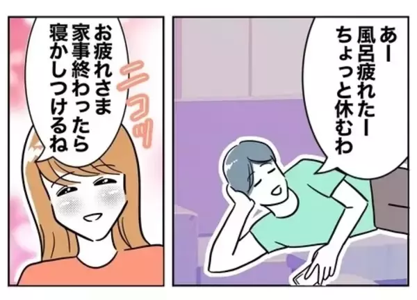 「夫の「家事やったアピール」も笑顔でやり過ごし…ついに浮気の証拠を掴むチャンスが！」の画像