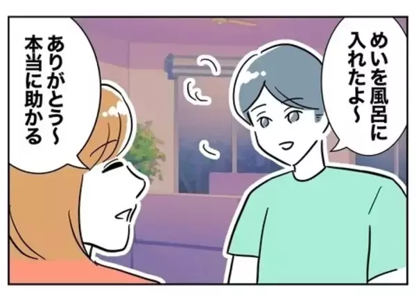 「夫の「家事やったアピール」も笑顔でやり過ごし…ついに浮気の証拠を掴むチャンスが！」の画像