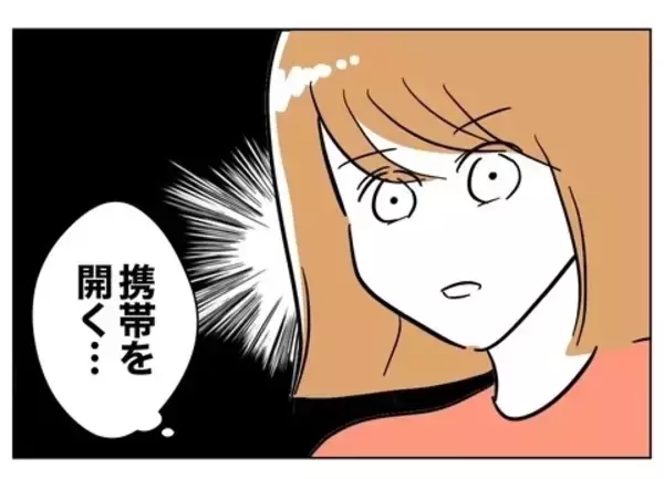 「夫の「家事やったアピール」も笑顔でやり過ごし…ついに浮気の証拠を掴むチャンスが！」の画像