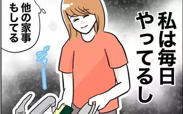 「夫の「家事やったアピール」も笑顔でやり過ごし…ついに浮気の証拠を掴むチャンスが！」の画像