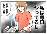 「夫の「家事やったアピール」も笑顔でやり過ごし…ついに浮気の証拠を掴むチャンスが！」の画像4