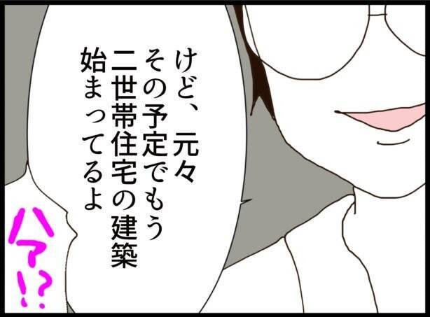 「入籍前に言ってほしかった…」義両親との同居で離婚したのに、再婚したらまた同居!?【漫画】