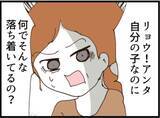 「【漫画】預けるつもりなんてなかったのに…無事を祈る【マジメだと思ってた義父は… Vol.250】」の画像6