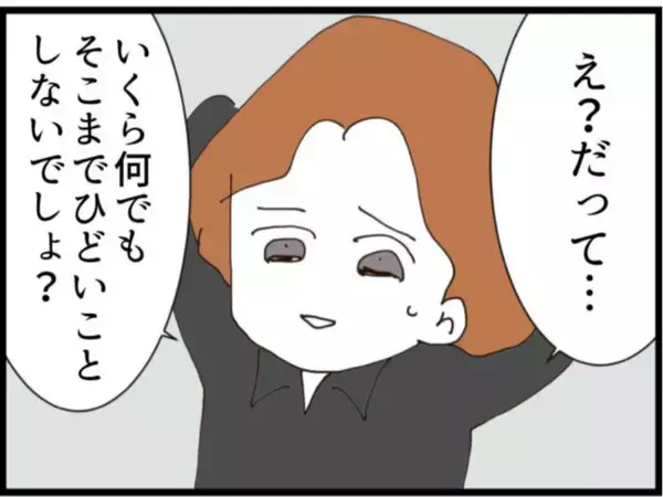「【漫画】預けるつもりなんてなかったのに…無事を祈る【マジメだと思ってた義父は… Vol.250】」の画像