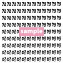 【漢字探し】ずらっと並んだ「怒」の中にまぎれた別の漢字一文字は？