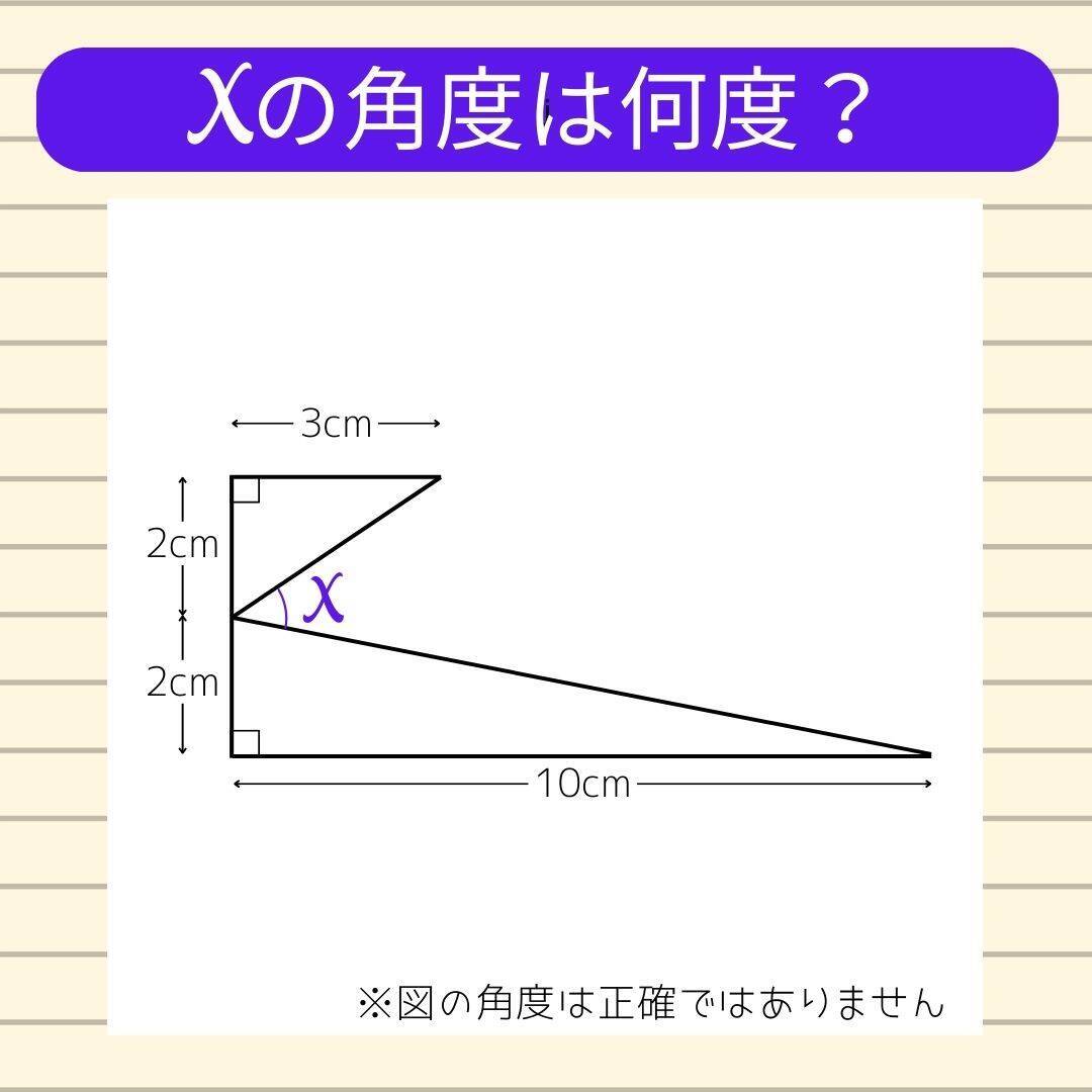 【角度当てクイズ Vol.2168】xの角度は何度？