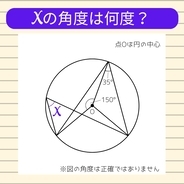 【角度当てクイズ Vol.2168】xの角度は何度？