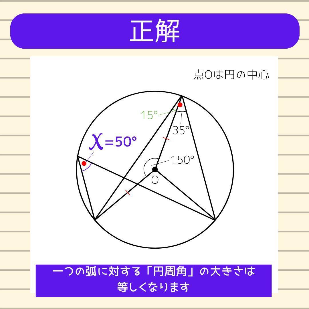 【角度当てクイズ Vol.2168】xの角度は何度？