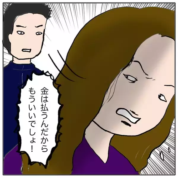 「「払うだけなら簡単でしょ！」と逆ギレするママ友に唖然　私は間違った人についてしまった？」の画像