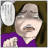 「「払うだけなら簡単でしょ！」と逆ギレするママ友に唖然　私は間違った人についてしまった？」の画像7