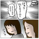 「「払うだけなら簡単でしょ！」と逆ギレするママ友に唖然　私は間違った人についてしまった？」の画像10