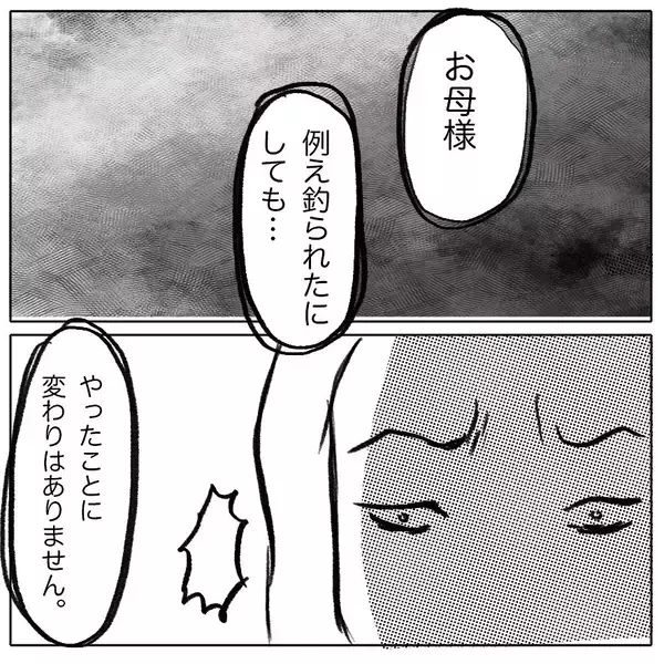 「「払うだけなら簡単でしょ！」と逆ギレするママ友に唖然　私は間違った人についてしまった？」の画像