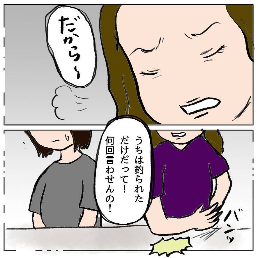 「払うだけなら簡単でしょ！」と逆ギレするママ友に唖然　私は間違った人についてしまった？