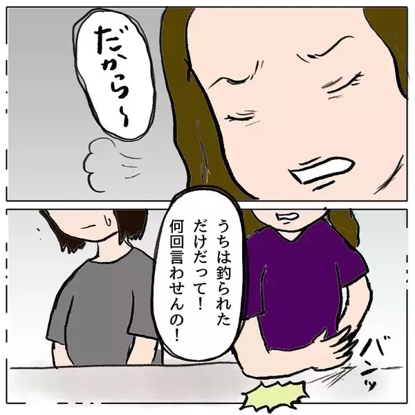 「「払うだけなら簡単でしょ！」と逆ギレするママ友に唖然　私は間違った人についてしまった？」の画像