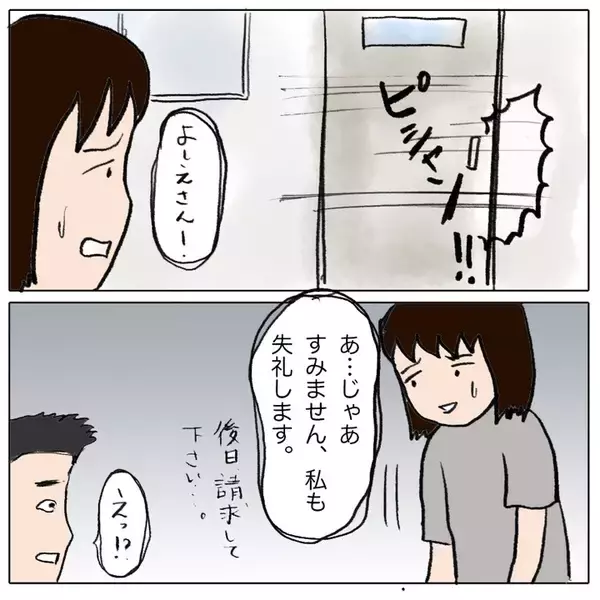 「「払うだけなら簡単でしょ！」と逆ギレするママ友に唖然　私は間違った人についてしまった？」の画像