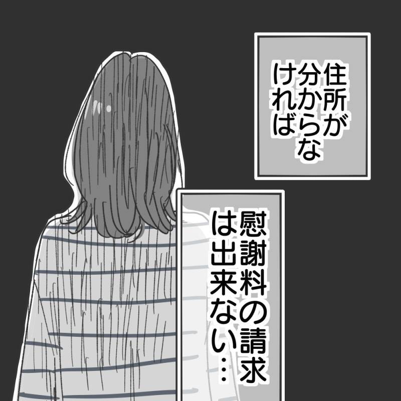 【漫画】一方的に関係も電話も切られた！慰謝料を請求したい【既婚者に食われてはいけない Vol.23】