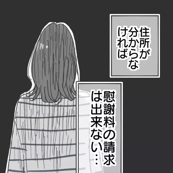 「【漫画】一方的に関係も電話も切られた！慰謝料を請求したい【既婚者に食われてはいけない Vol.23】」の画像