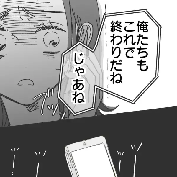 「【漫画】一方的に関係も電話も切られた！慰謝料を請求したい【既婚者に食われてはいけない Vol.23】」の画像