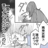 「【漫画】一方的に関係も電話も切られた！慰謝料を請求したい【既婚者に食われてはいけない Vol.23】」の画像3