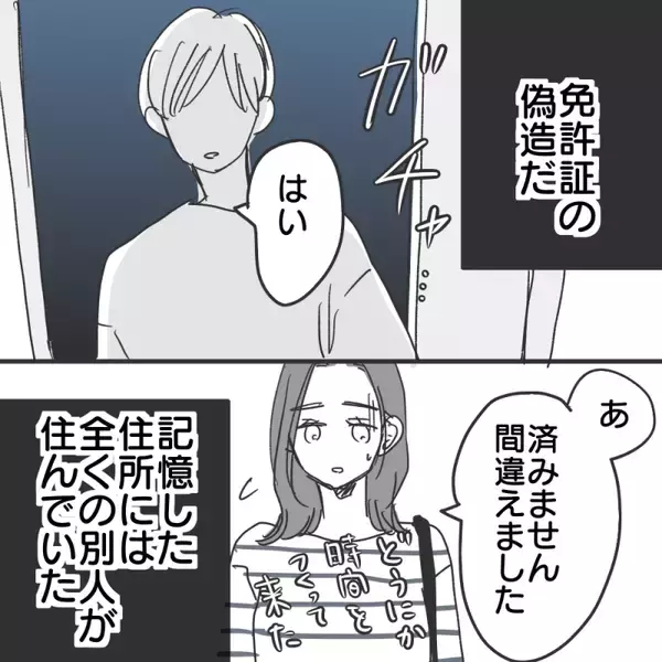 「【漫画】一方的に関係も電話も切られた！慰謝料を請求したい【既婚者に食われてはいけない Vol.23】」の画像