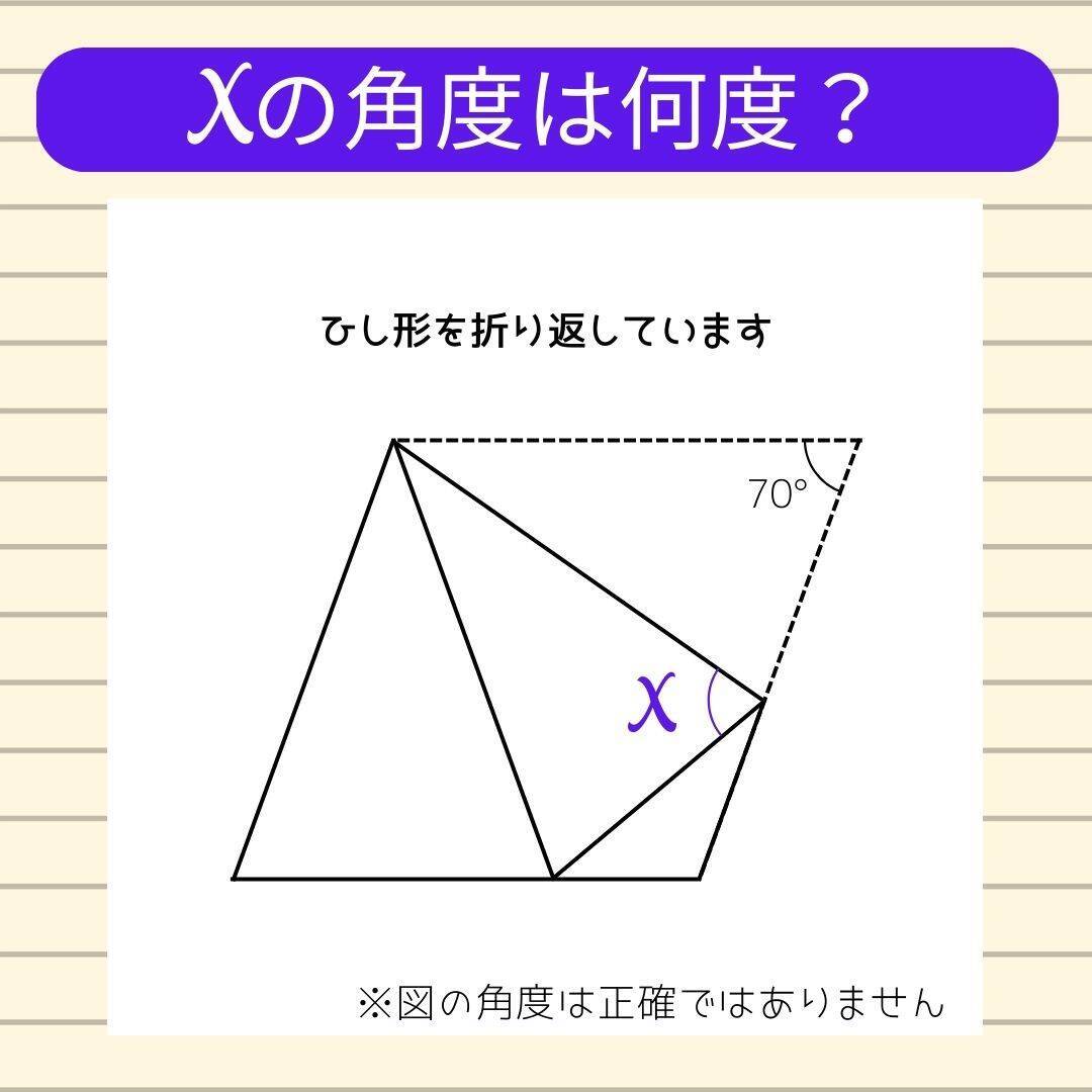 【角度当てクイズ Vol.2265】xの角度は何度？＜全3問＞