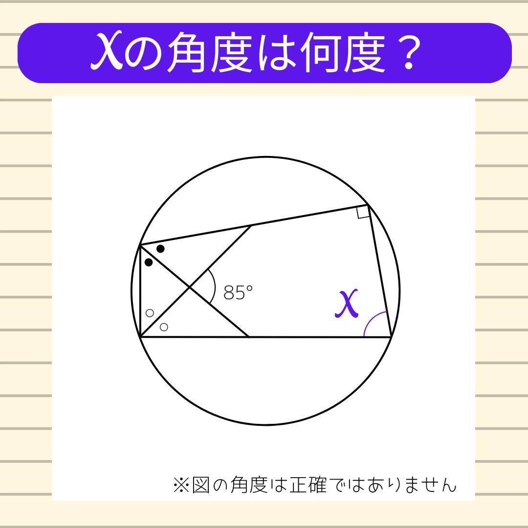 【角度当てクイズ Vol.2265】xの角度は何度？＜全3問＞