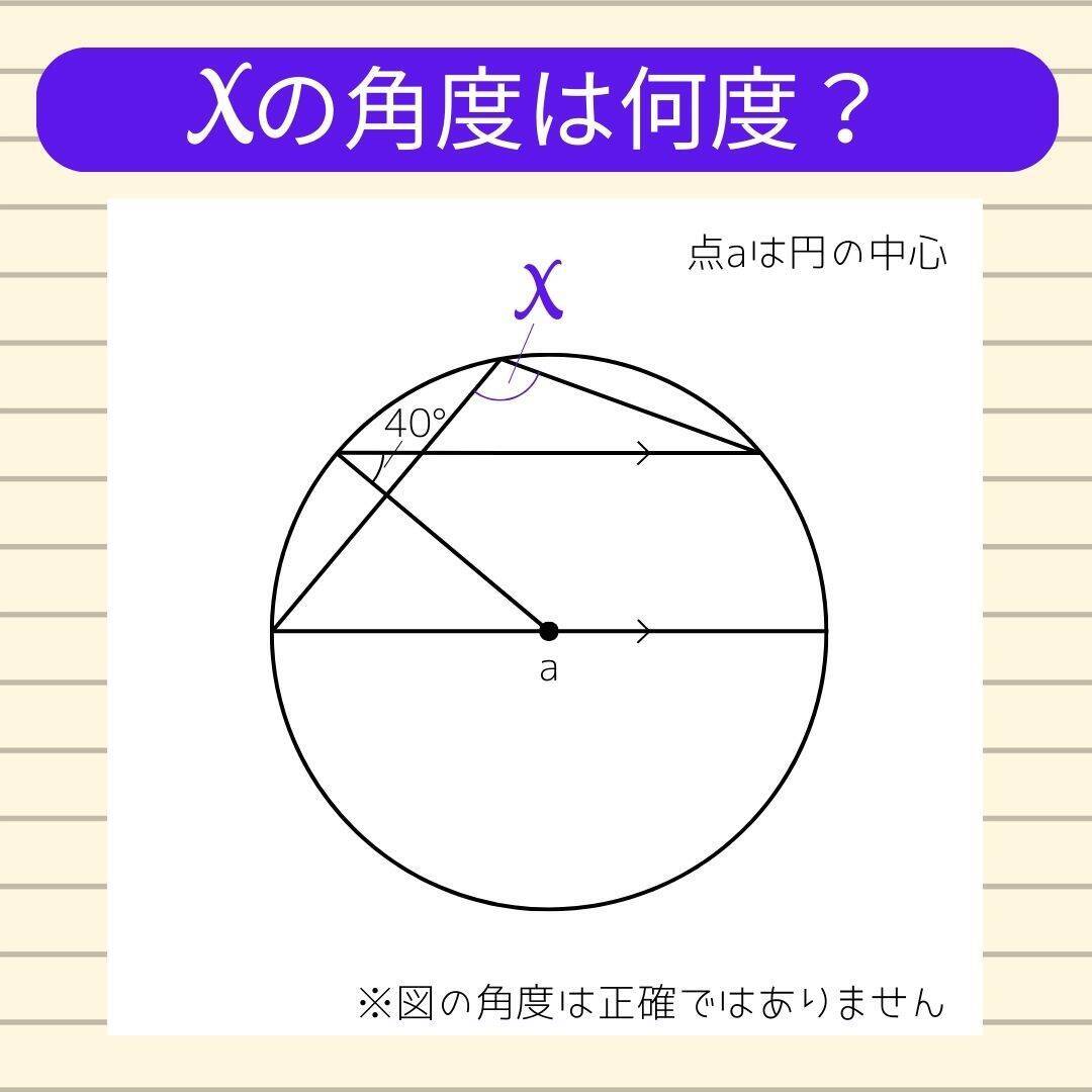 【角度当てクイズ Vol.2265】xの角度は何度？＜全3問＞