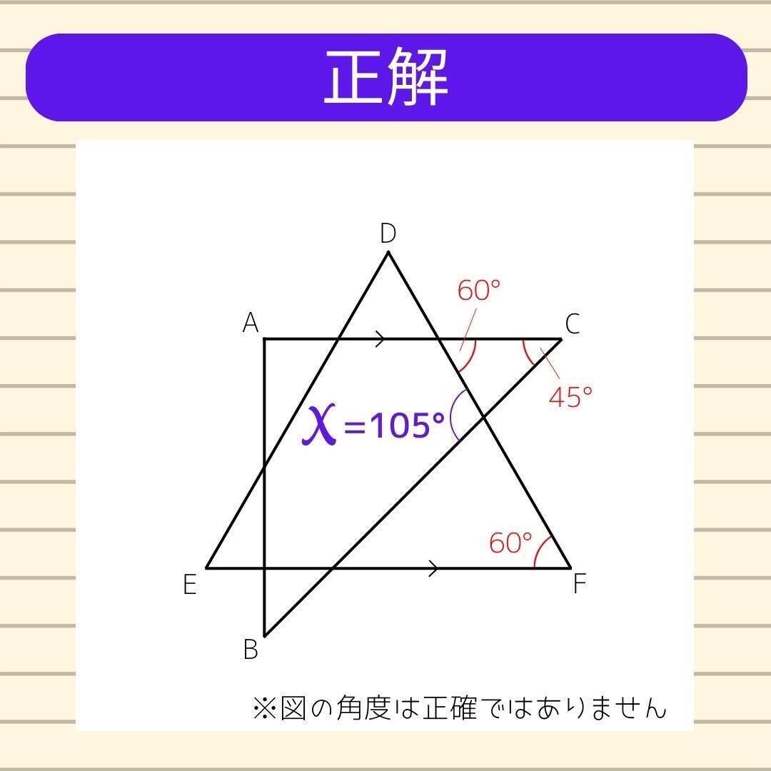 【角度当てクイズ Vol.2265】xの角度は何度？＜全3問＞