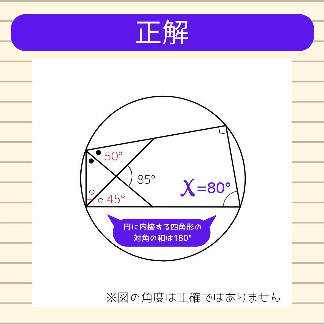 【角度当てクイズ Vol.2265】xの角度は何度？＜全3問＞