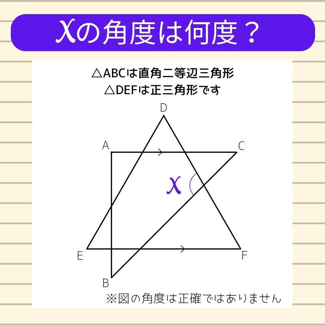 【角度当てクイズ Vol.2265】xの角度は何度？＜全3問＞