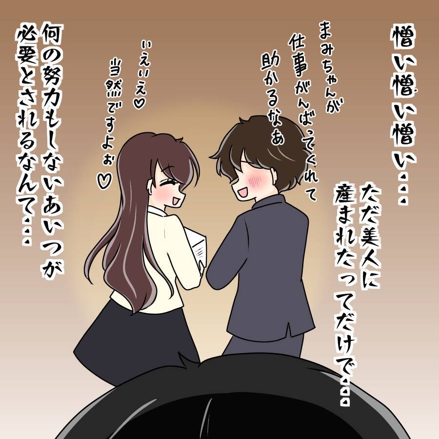 【漫画】顔がいいというだけでもてはやされる事実に怒り【人の価値はモテ度で決まる Vol.42】