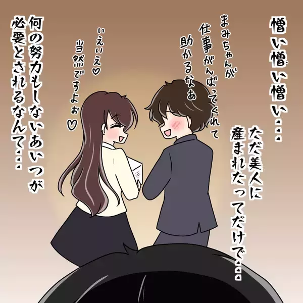 「【漫画】顔がいいというだけでもてはやされる事実に怒り【人の価値はモテ度で決まる Vol.42】」の画像