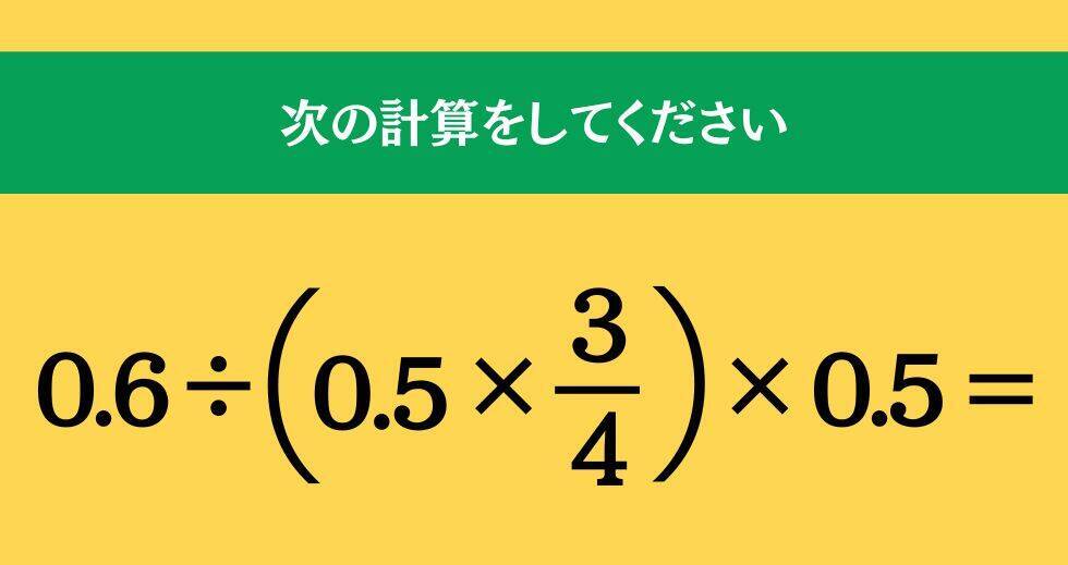 大人ならわかる？ 小学校の「算数」問題＜Vol.2327＞