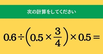 大人ならわかる？ 小学校の「算数」問題＜Vol.2327＞