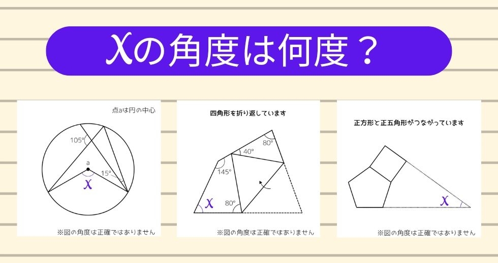 【角度当てクイズ Vol.2325】xの角度は何度？＜全3問＞