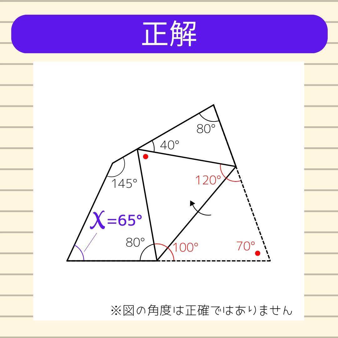 【角度当てクイズ Vol.2325】xの角度は何度？＜全3問＞