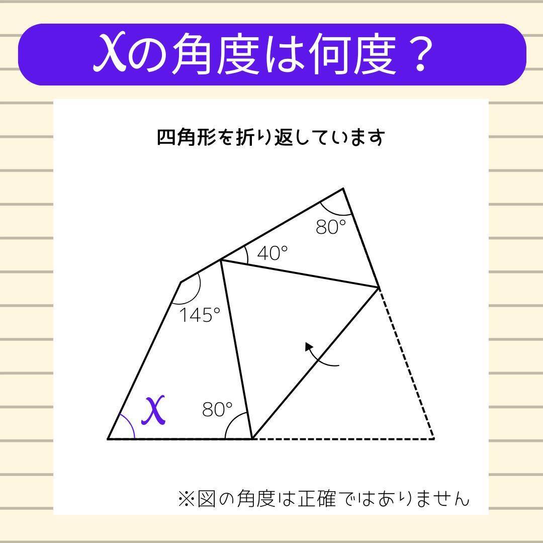 【角度当てクイズ Vol.2325】xの角度は何度？＜全3問＞