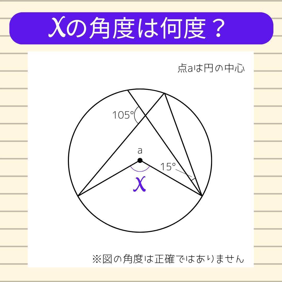 【角度当てクイズ Vol.2325】xの角度は何度？＜全3問＞