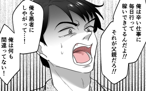 「俺は何も間違ってない」歪んだ父親像からの脱却、妻が挑む最終決戦の画像
