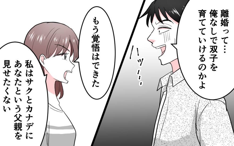 「俺は何も間違ってない」歪んだ父親像からの脱却、妻が挑む最終決戦