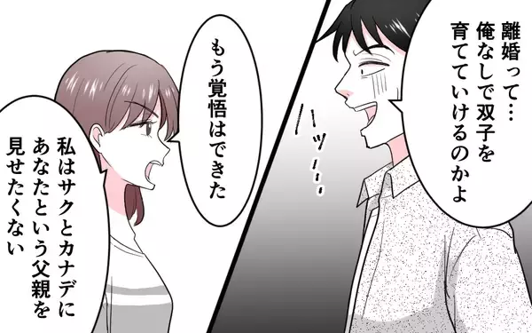 「「俺は何も間違ってない」歪んだ父親像からの脱却、妻が挑む最終決戦」の画像