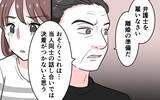 「「俺は何も間違ってない」歪んだ父親像からの脱却、妻が挑む最終決戦」の画像10