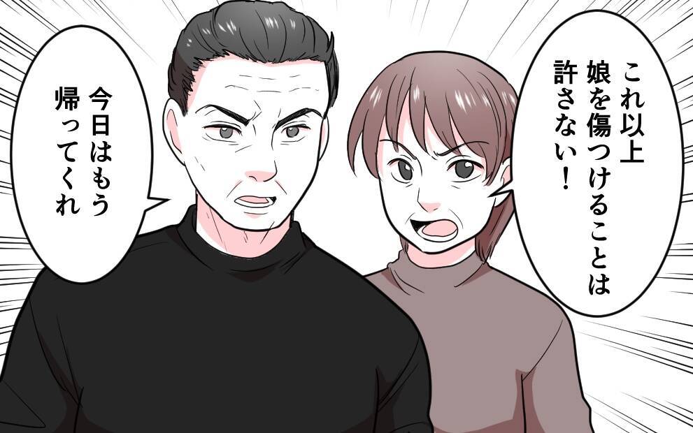 「俺は何も間違ってない」歪んだ父親像からの脱却、妻が挑む最終決戦