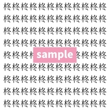 【漢字探し】ずらっと並んだ「柊」の中にまぎれた別の漢字一文字は？
