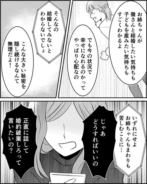 「心配する妹を拒絶した姉の叫び「年齢的にラストチャンス」」の画像