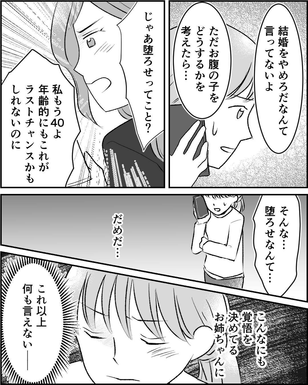 心配する妹を拒絶した姉の叫び「年齢的にラストチャンス」