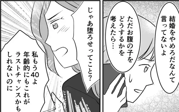 「心配する妹を拒絶した姉の叫び「年齢的にラストチャンス」」の画像