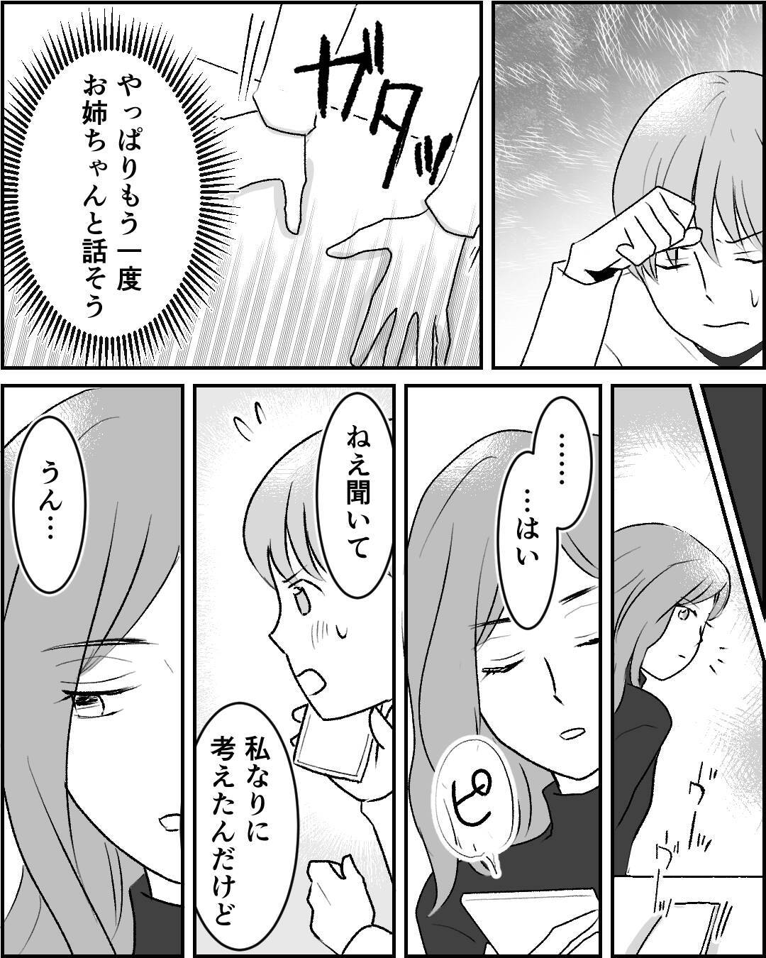 心配する妹を拒絶した姉の叫び「年齢的にラストチャンス」
