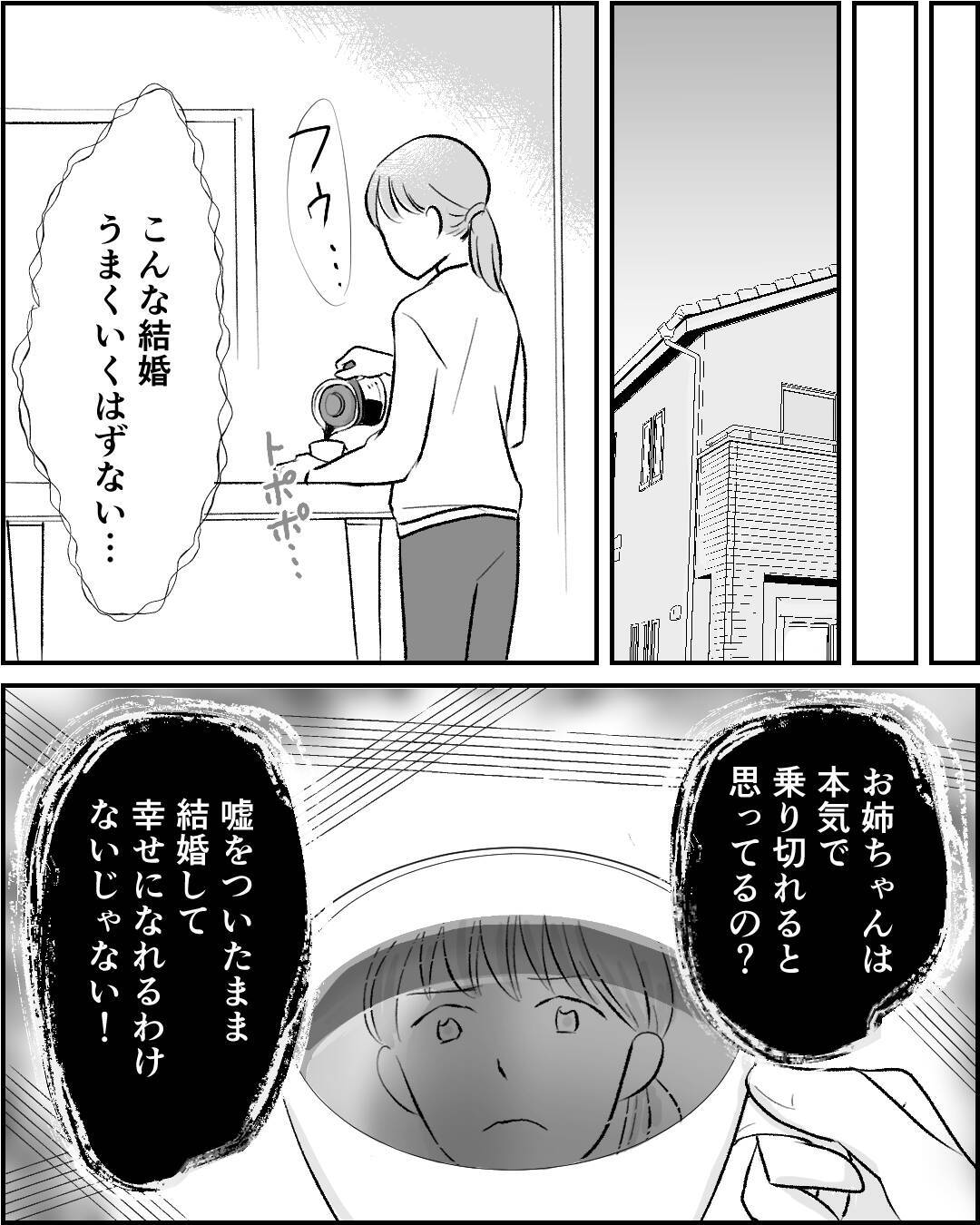 心配する妹を拒絶した姉の叫び「年齢的にラストチャンス」